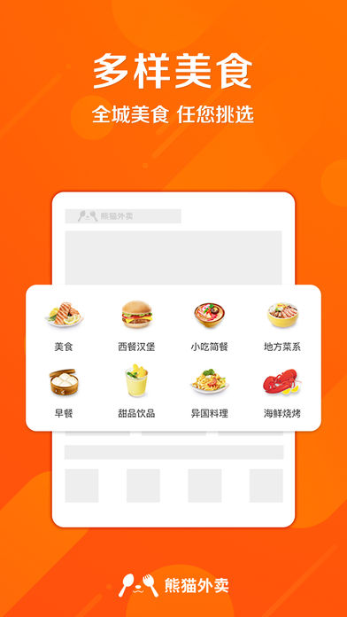 熊猫外卖appv1.2