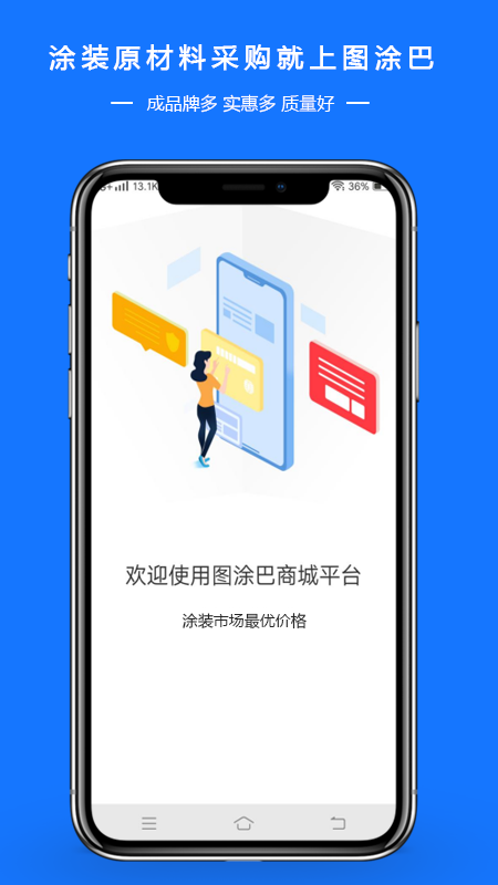 圖塗巴商城平台app1.1.0.1