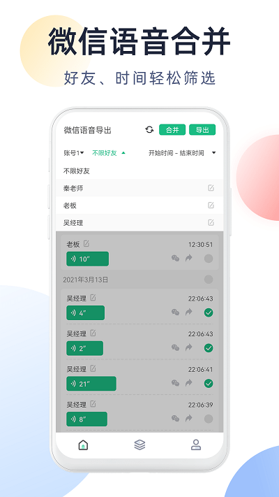 微x语音导出软件v2.7.0.1.2