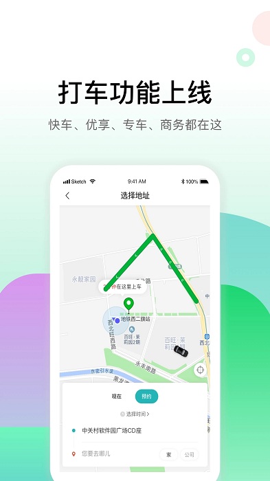小南租车客户端(畅易行)v4.1.5 安卓版