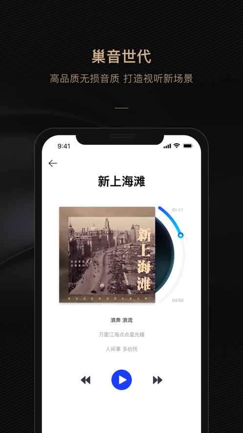 巢音世代v3.5.2