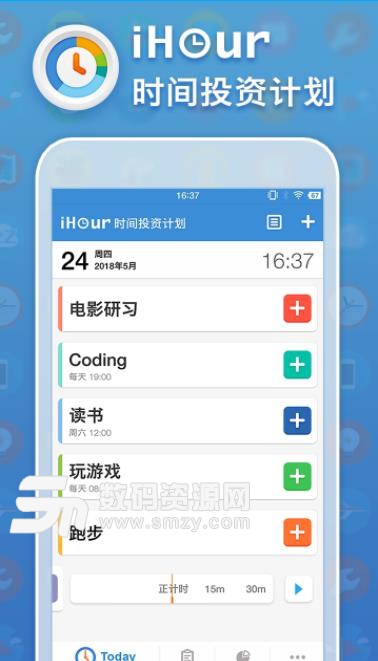iHour安卓app截图