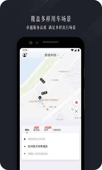 耀出行企业版app1.2.7