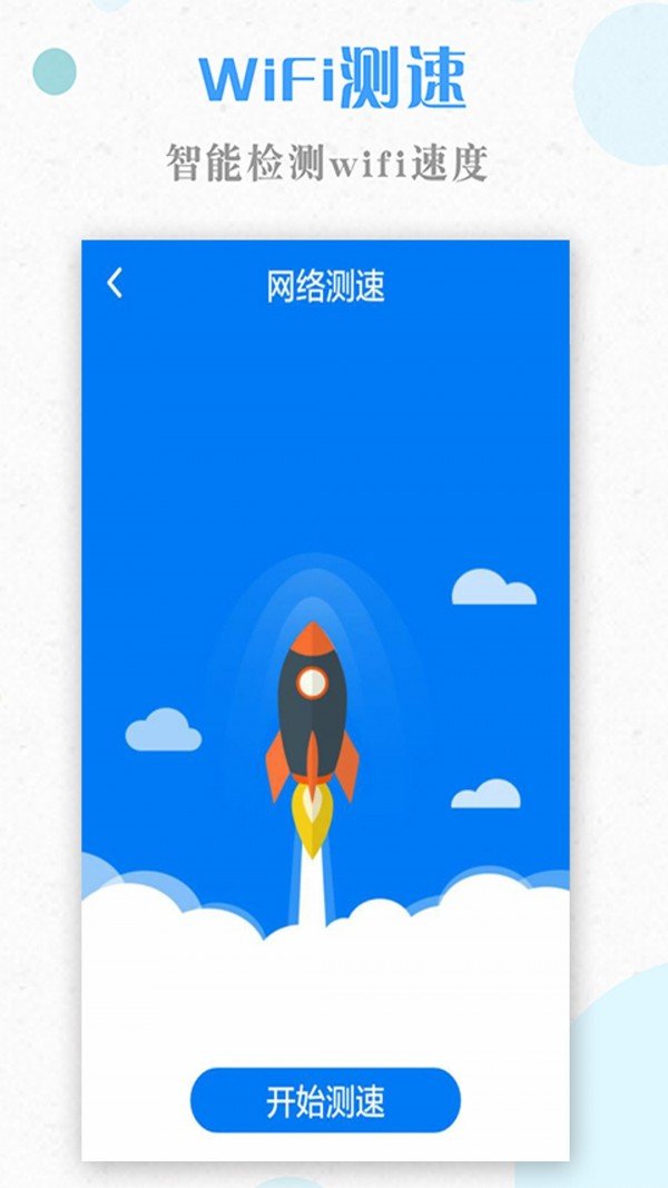 一键WiFi钥匙v1.5.7