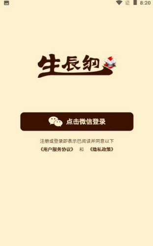 生辰綱v1.4.2