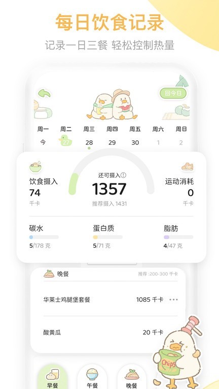 动起来鸭appv1.1.2