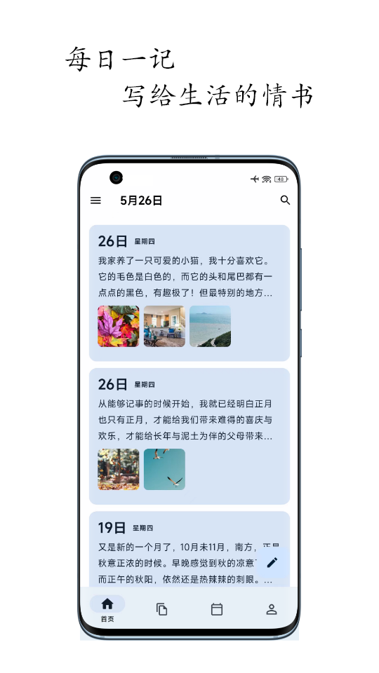 天悦日记app1.2.7
