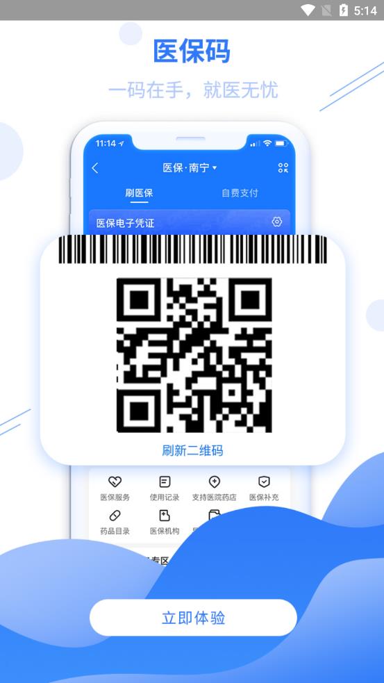 广西医保app2.0.8