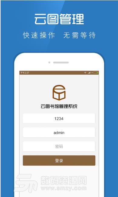 云图管理app截图