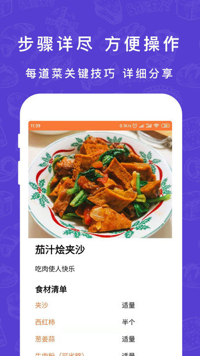 懒人下厨房菜谱软件 v2.0.0 安卓版v2.0.0 安卓版