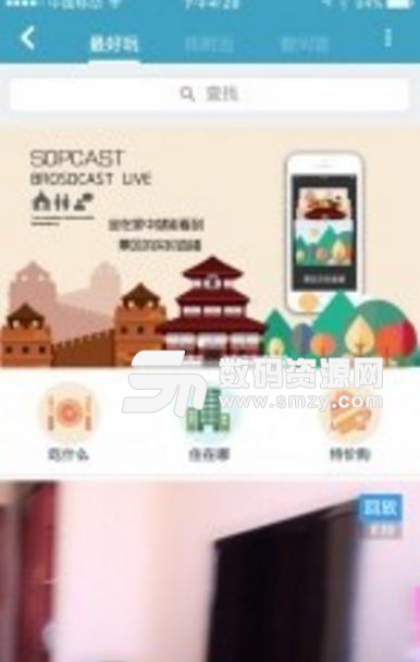 互知旅游app免费版图片