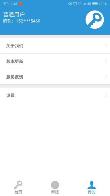 密码记app1.8.6