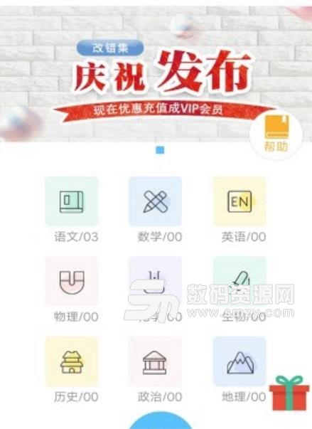 改错集app免费版下载