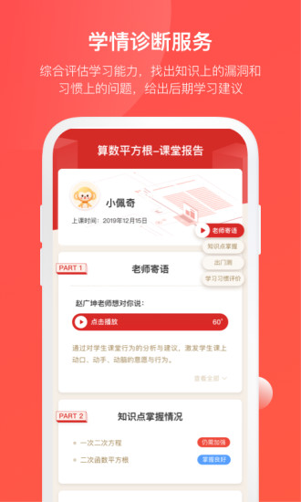 学而思网校1对1app5.3.13