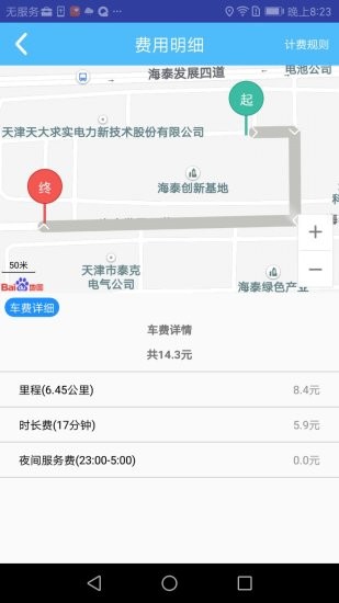 天津出行司机版6.3.0.6