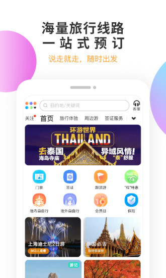 甜程旅行网app 4.2.14.2.1