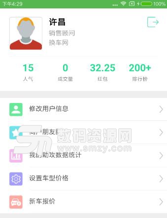 帮帮卖车APP官方版图片