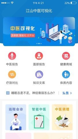 中医可视化6.0.4