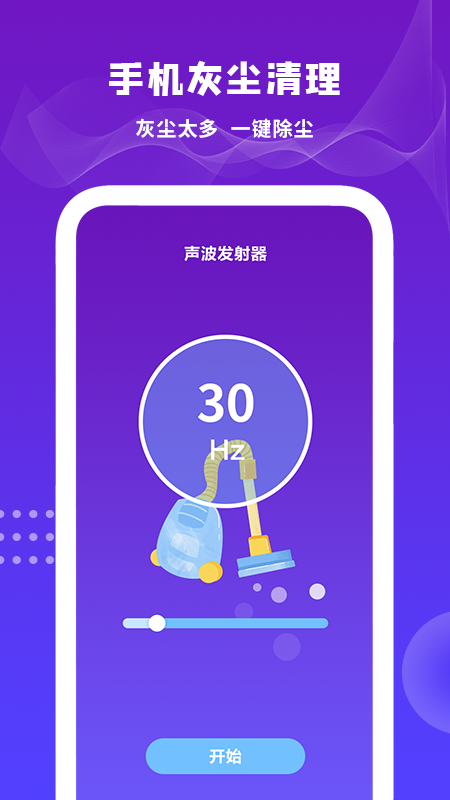 揚聲器清理app1.3