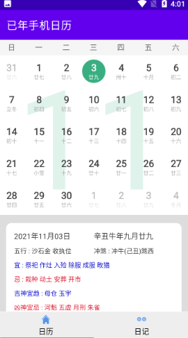 已年手机日历appv1.1.0