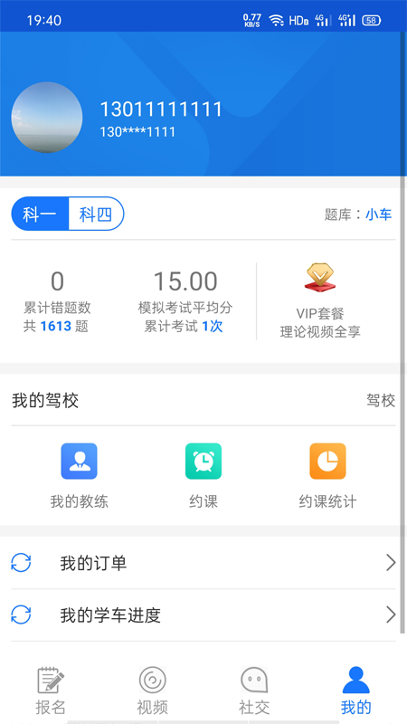 马路学车v1.4.4