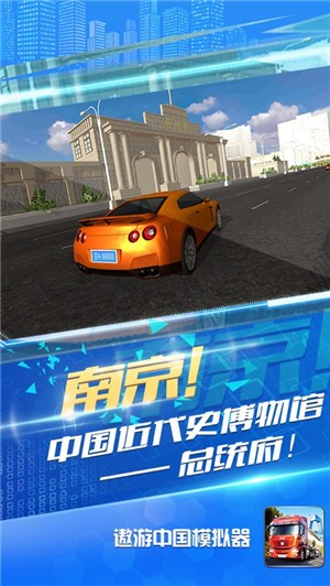 遨游中国模拟器手机版v1.5.5