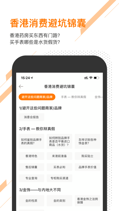 口袋香港iOSv4.5.2