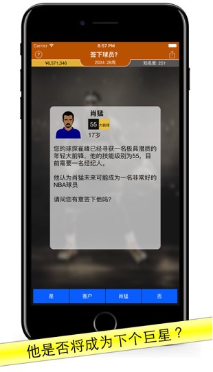 篮球经纪人汉化版v1.3.0