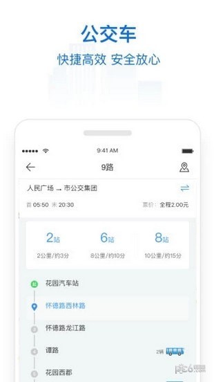 常州行appv1.8.0