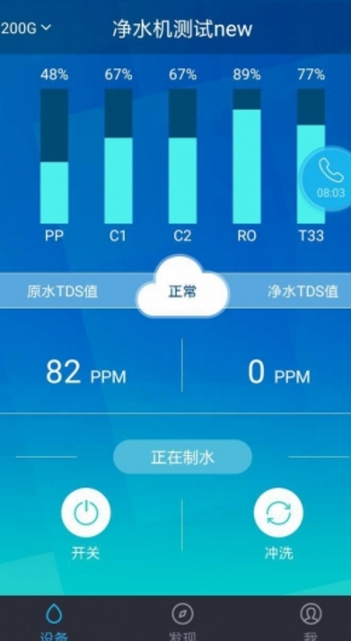 智能云净水Android版