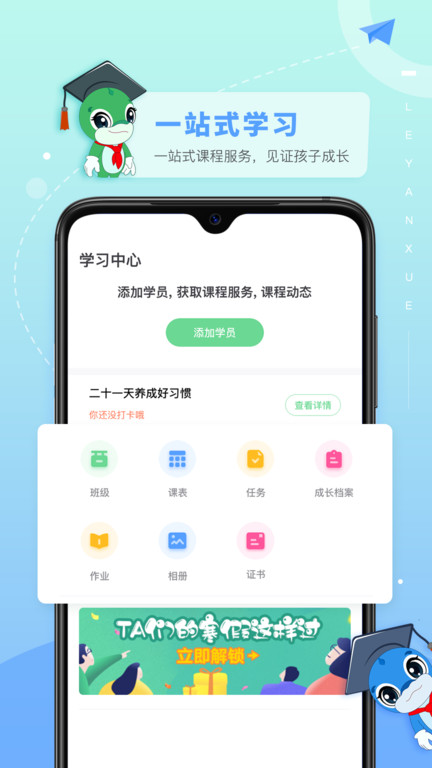 乐研学软件v1.29.1