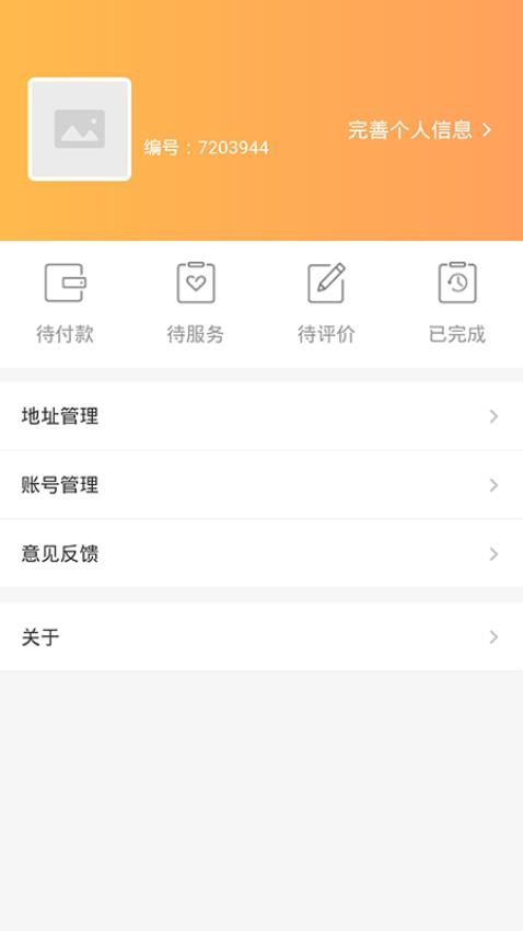 橙一健康v1.1.0