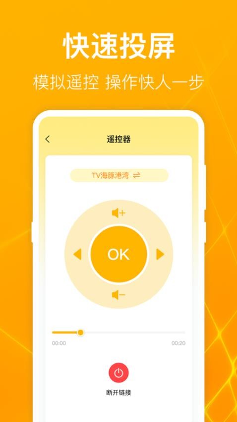 TV电视投影大师APP v3.4.0521