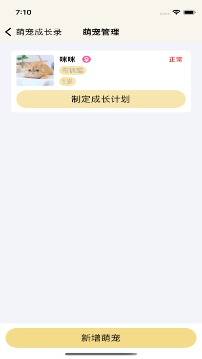 萌寵成長錄蘋果版v1.0