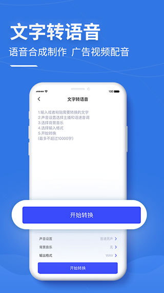 錄音文字提取appv3.6.5