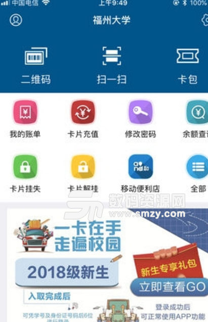 福大一卡通app下载