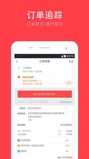 酒快到官方版app