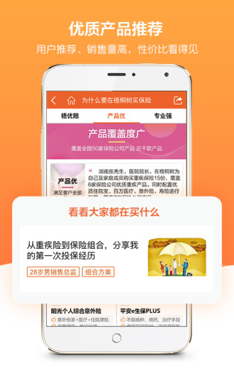 梧桐树保险网app6.3.2