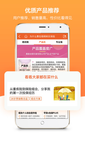 梧桐樹保險網app6.4.2