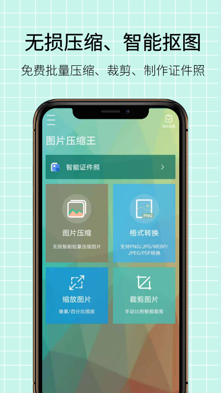 图片压缩王2.1.7