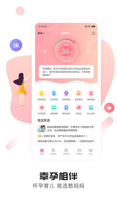 憨妈妈(育儿助手)v2.5.0.7