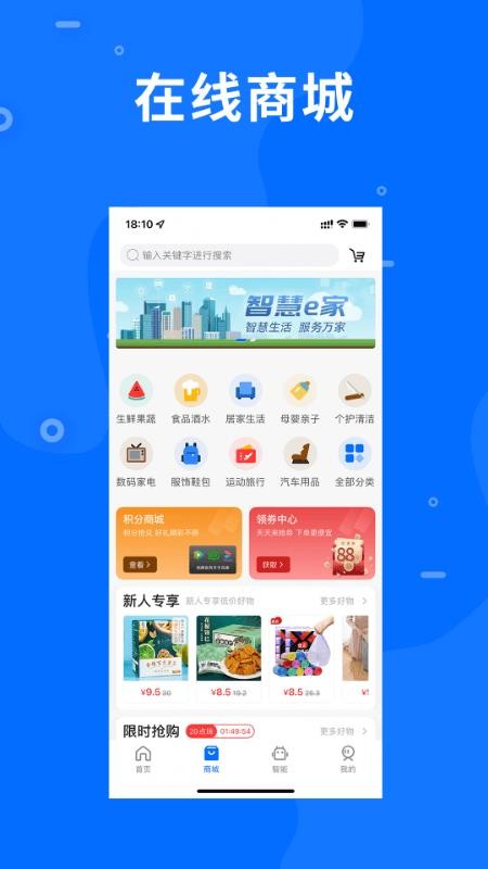 智慧e家app1.3.0