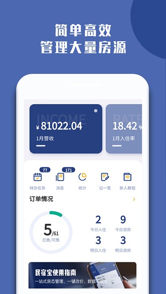 民宿宝app2.12.0