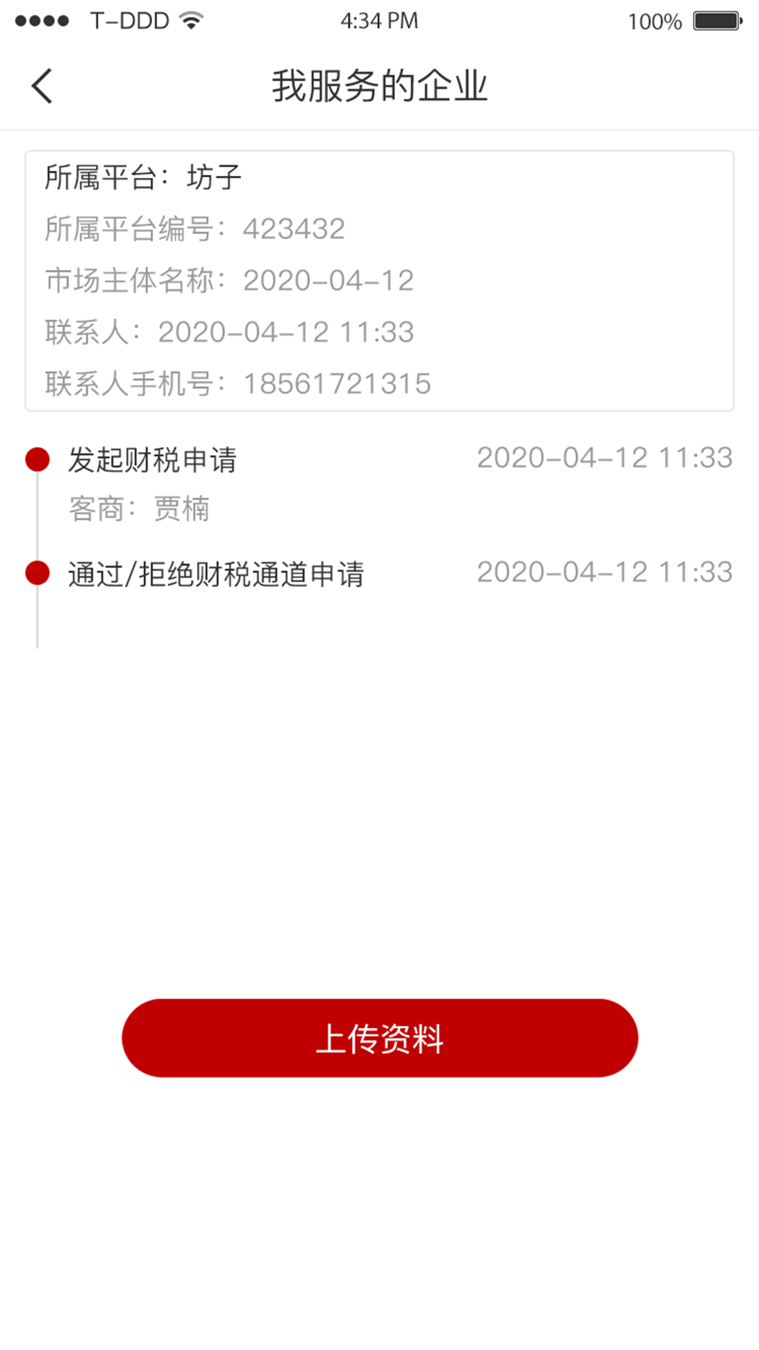 兴商云(数字化运营管理平台)1.0