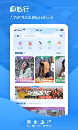 墨鱼旅行app4.16.0.0