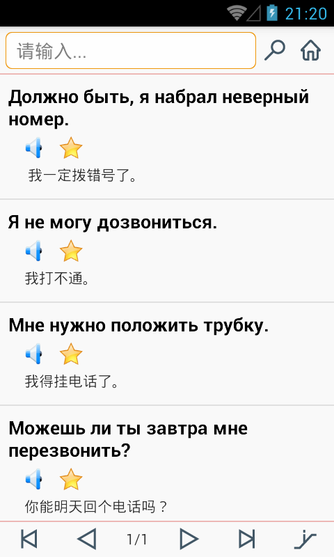 俄语翻译手机版 for android
