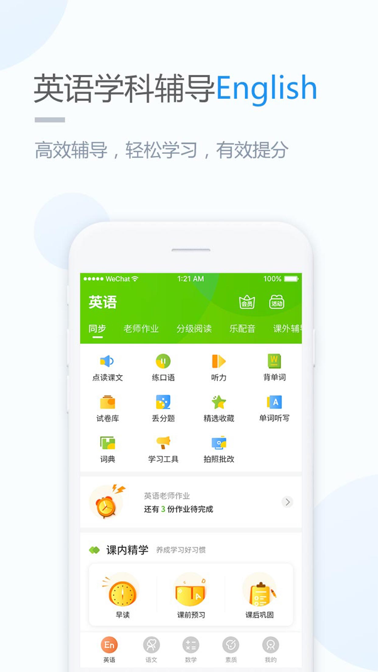 闽教学习v4.5.3