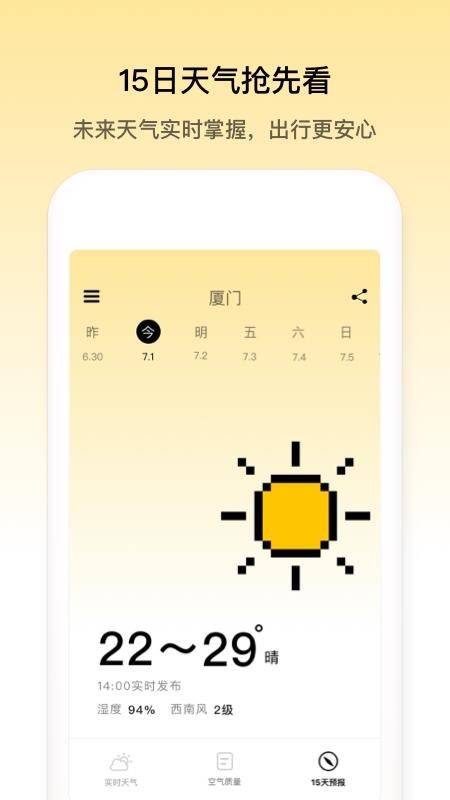 像素天气app2.21402.3