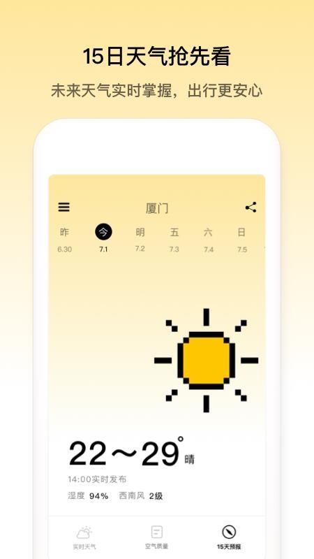 像素天氣app2.21403.3