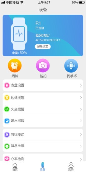 funkeep手表软件1.8.2